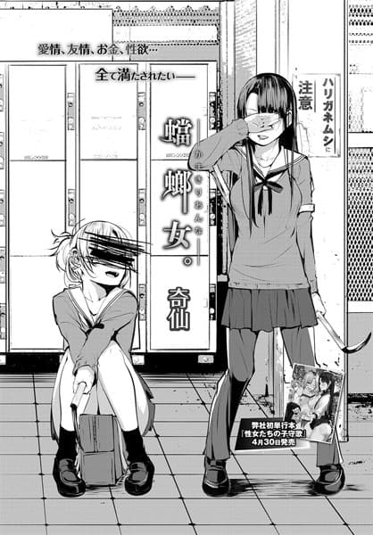 蟷螂女。