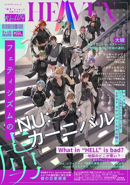 B’s-LOG HEAVEN フェティシズムの虜