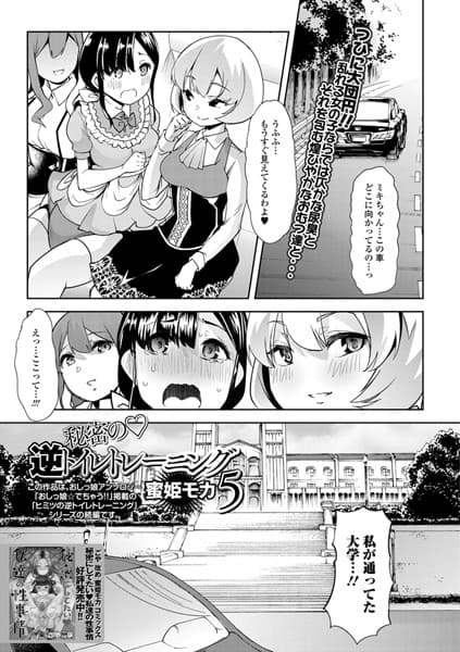 秘密の・逆トイレトレーニング 5
