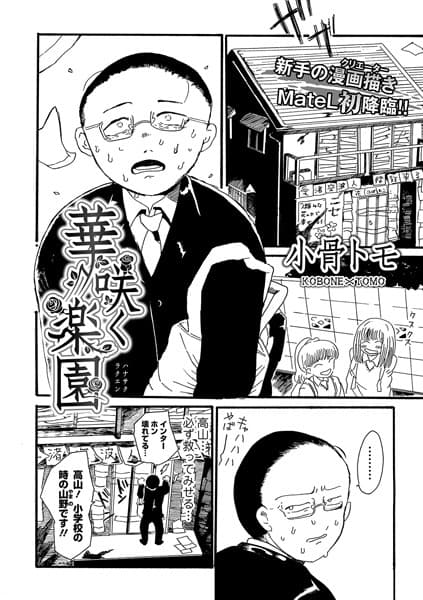 華咲く楽園