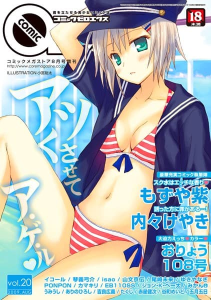 コミックゼロエクス Vol.20