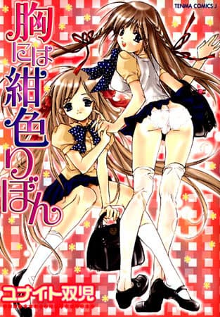 胸には紺色りぼん