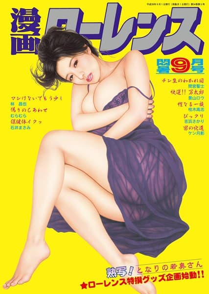 漫画ローレンス 2016年9月号