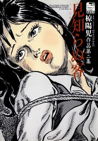 見知らぬ客