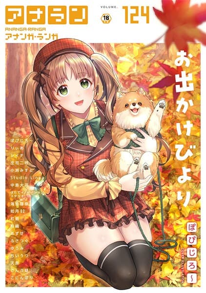 アナンガ・ランガ Vol.124