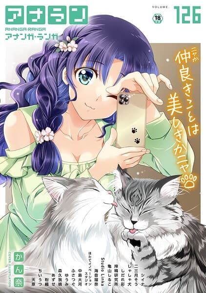 アナンガ・ランガ Vol.126