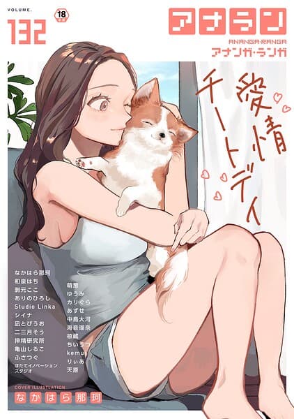 アナンガ・ランガ Vol.132
