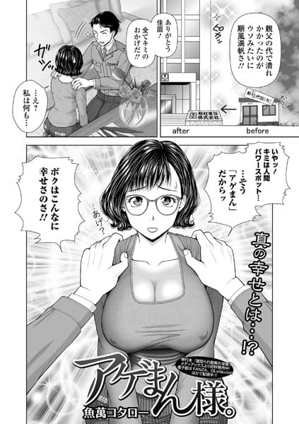 アゲまん様。