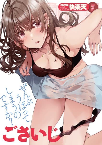 COMIC快楽天 2022年07月号