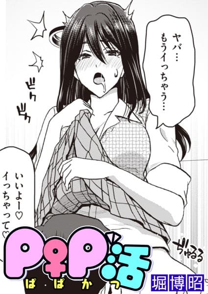 P♀P活