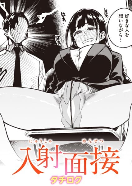 入射面接