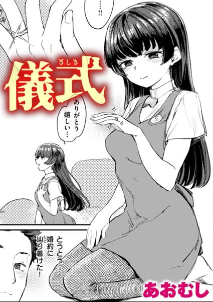 儀式