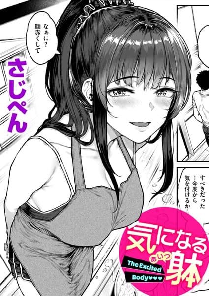 気になる躰