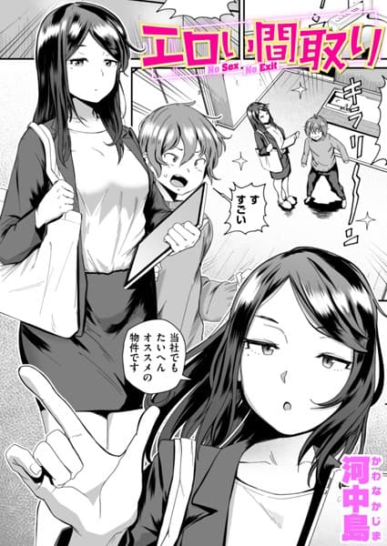 エロい間取り