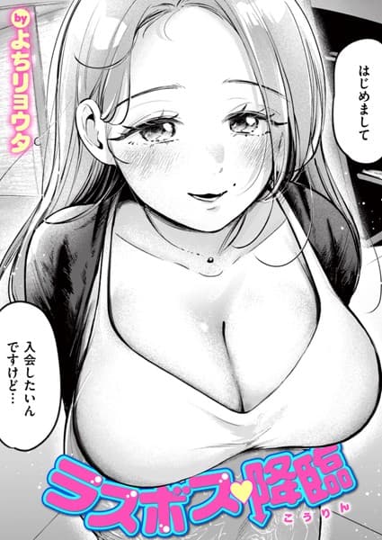 ラスボス 降臨