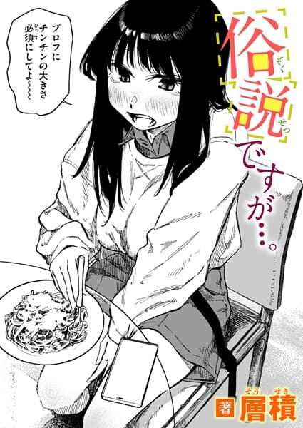 俗説ですが…。