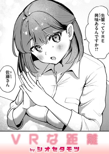 VRな距離