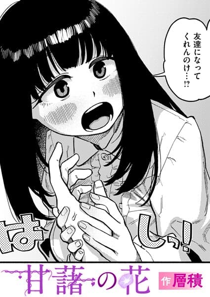 甘藷の花