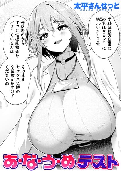 あ・な・う・めテスト