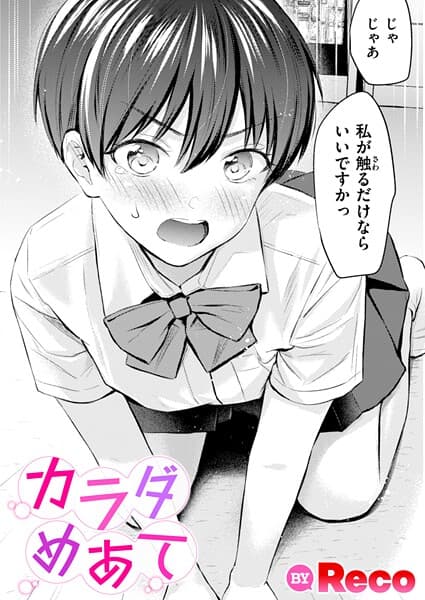 カラダめあて