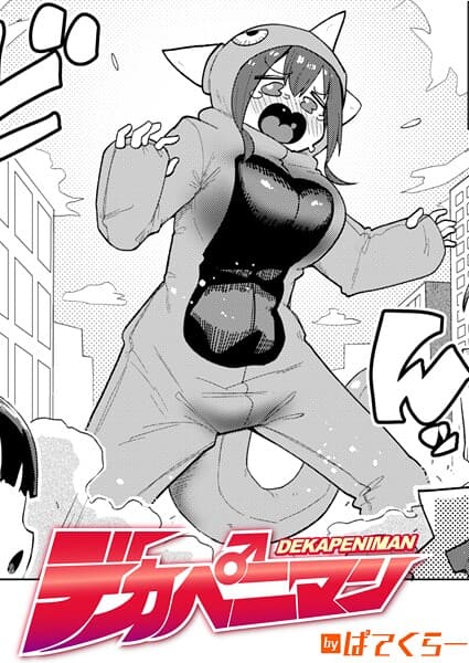 デカペニマン