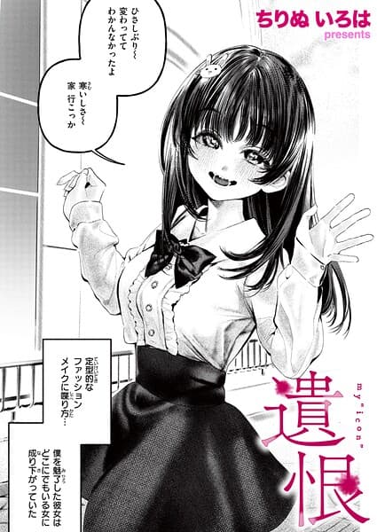 遺恨（単話）