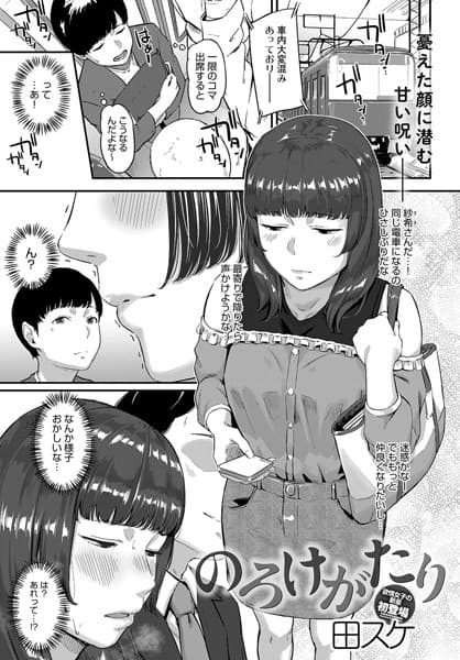 のろけがたり