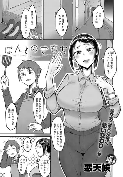 ほんとのきもち