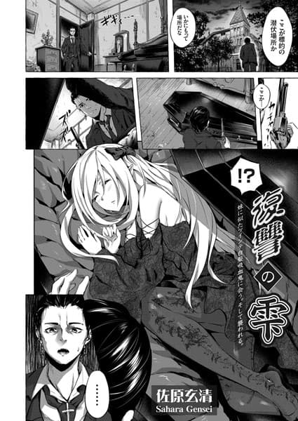 復讐の雫 〜妹に似たツインテ白髪吸血鬼に会う。そして襲われる。〜