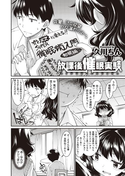 放課後催●実験