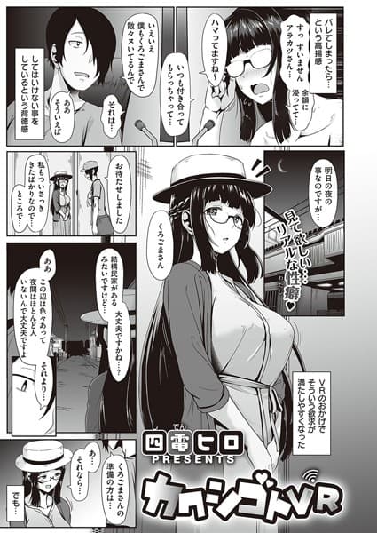 カクシゴトVR