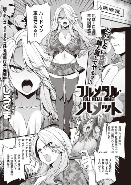 フルメタル・ハメット