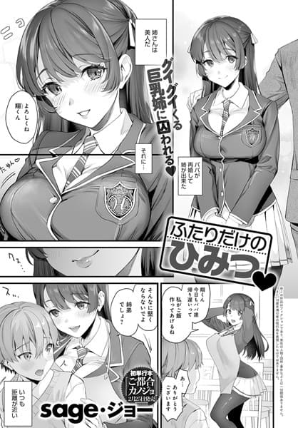 ふたりだけのひみつ