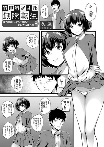 異世界アナル無限転生 〜俺が肛姦しようとすると死んでしまう件〜 後編