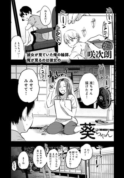 葵ちゃん