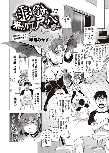 眼鏡が来たりて尺八を吹く