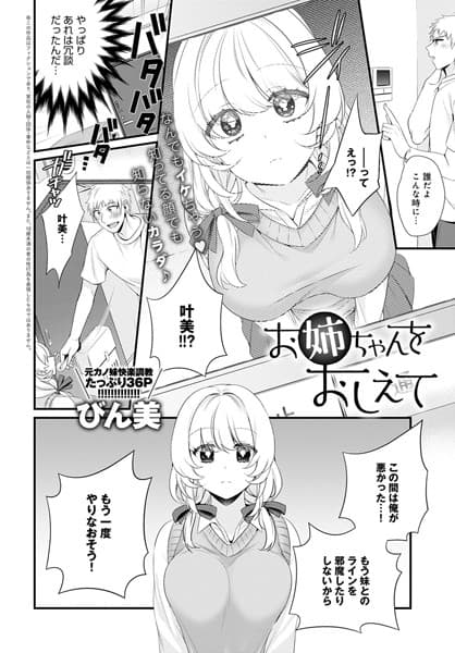 お姉ちゃんをおしえて