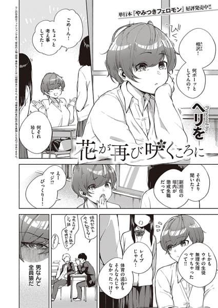 花が再び咲くころに