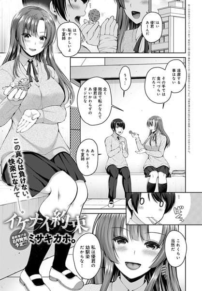 イケナイ約束