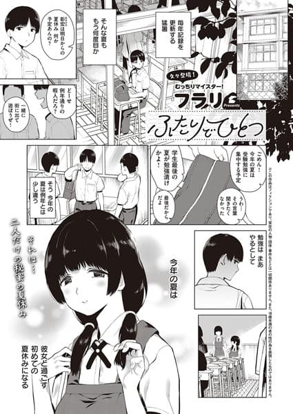 ふたりでひとつ