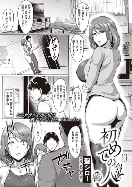 初めての人