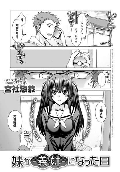 妹が-義妹-になった日