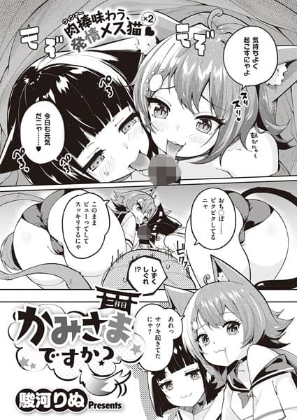 かみさまですか？ （2）