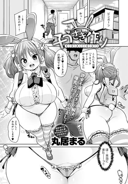 子うさぎ作り