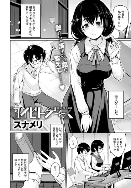 コイビトゲーム