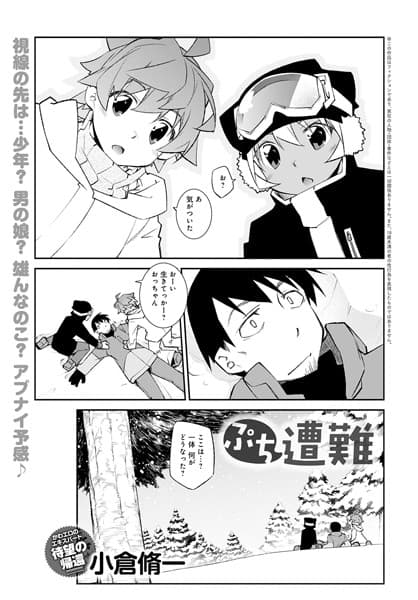 ぷち遭難