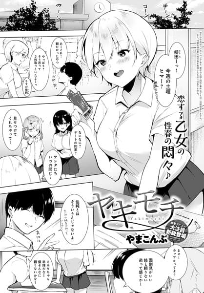 ヤキモチ