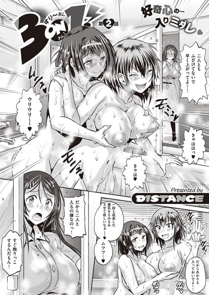 3on1！ （2）