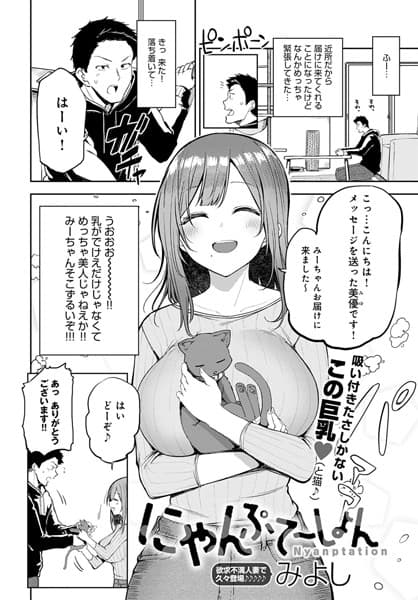 にゃんぷて〜しょん
