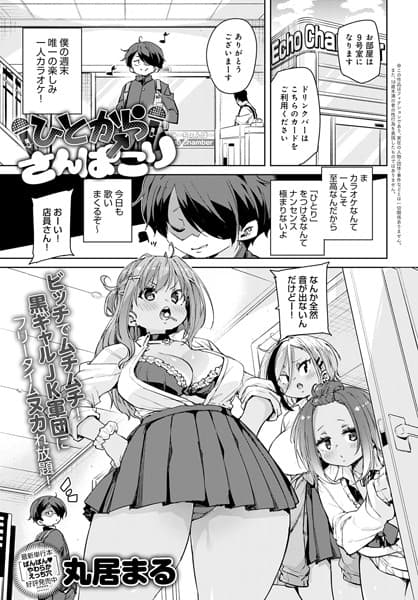ひとからさんぱこり